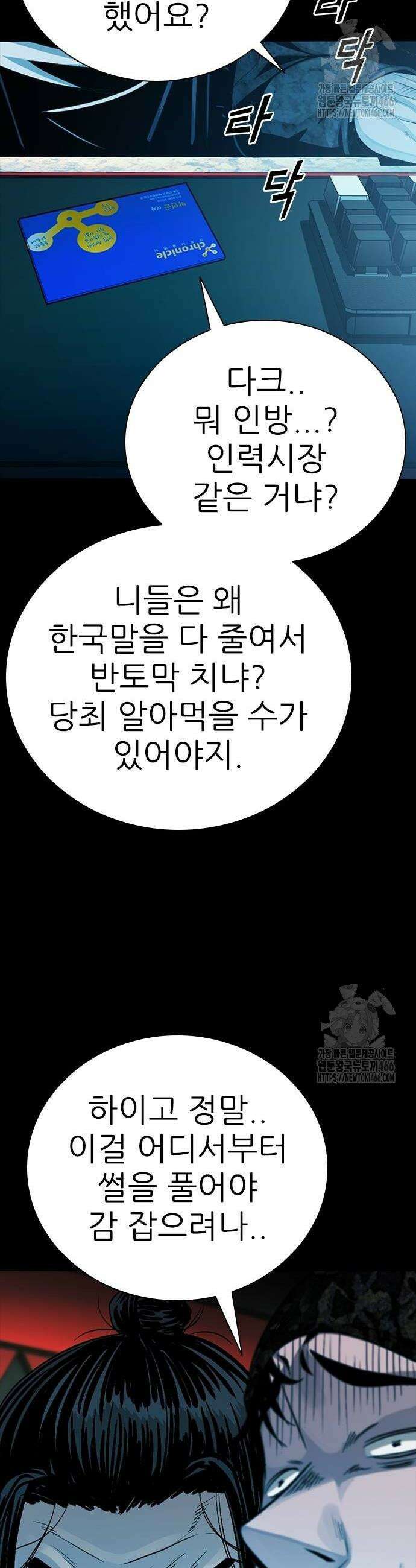 최악의 세대 14화 4