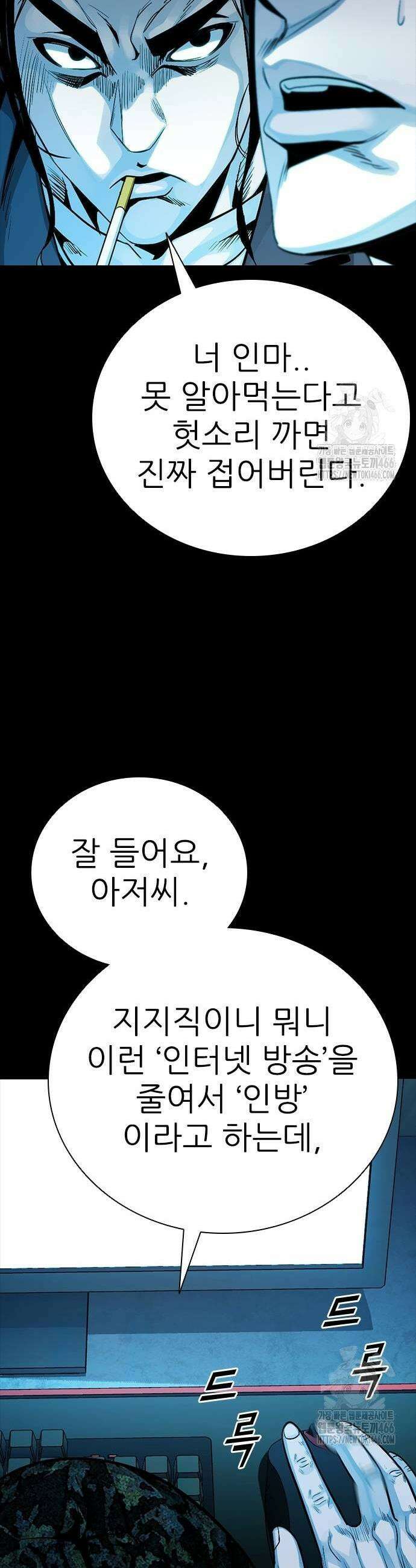 최악의 세대 14화 5