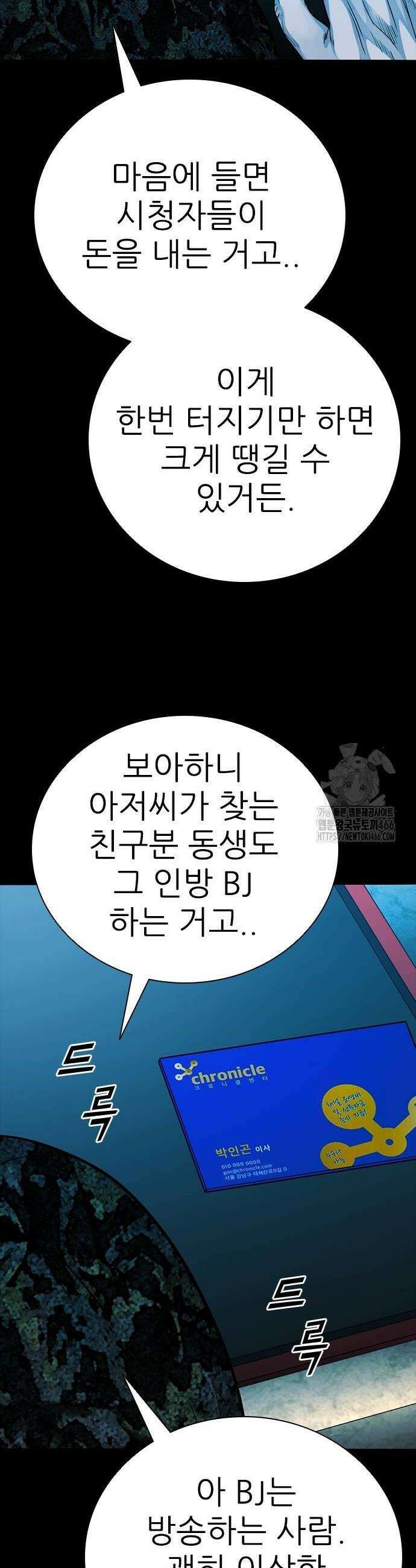 최악의 세대 14화 6