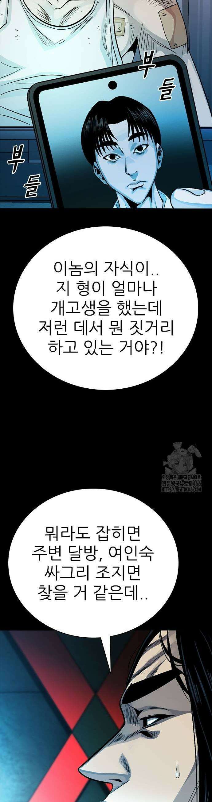 최악의 세대 14화 9
