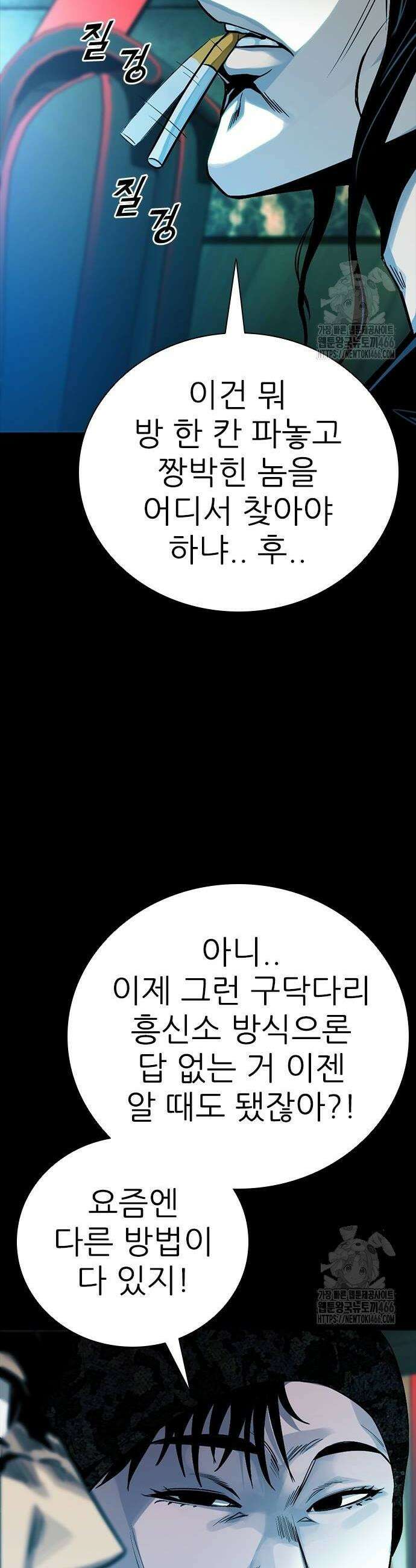 최악의 세대 14화 10