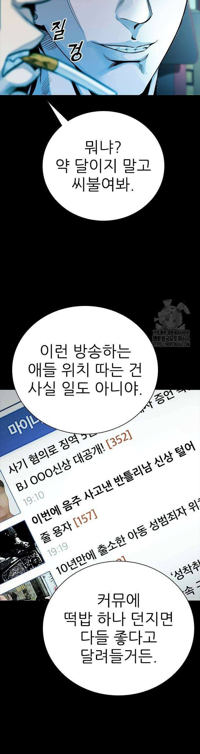 최악의 세대 14화 11