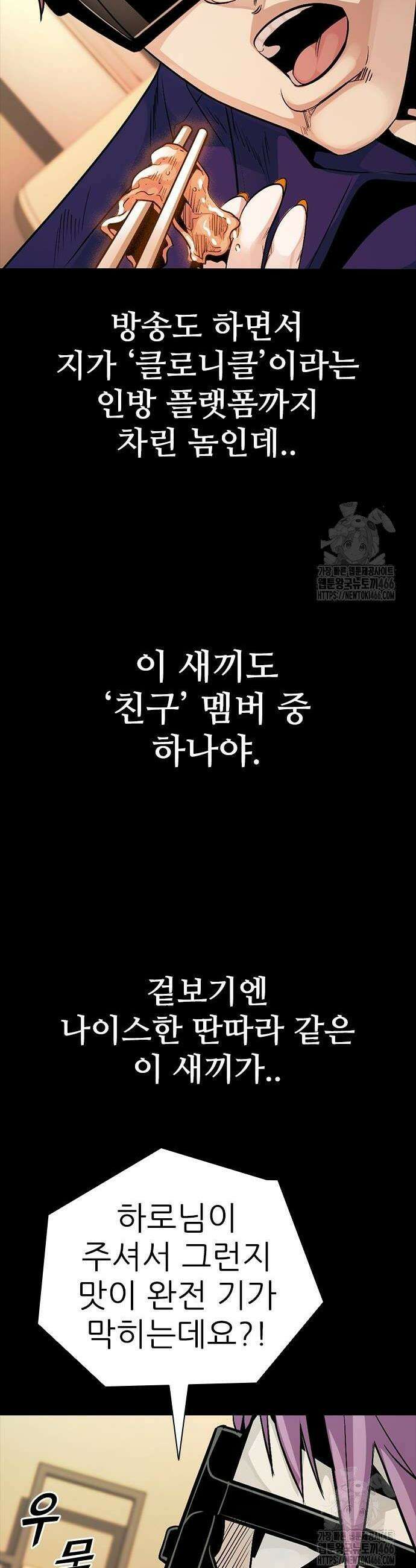 최악의 세대 14화 16