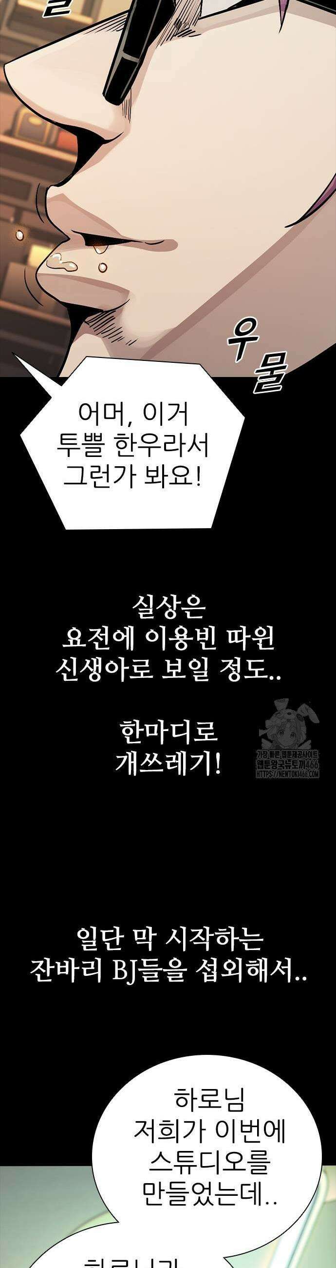최악의 세대 14화 17