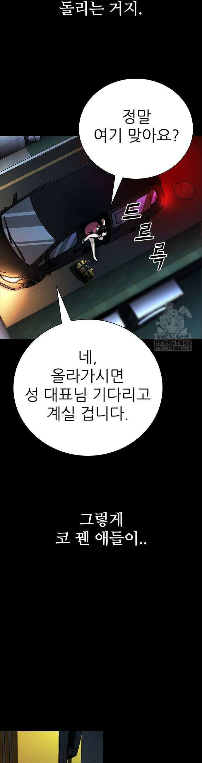 최악의 세대 14화 19