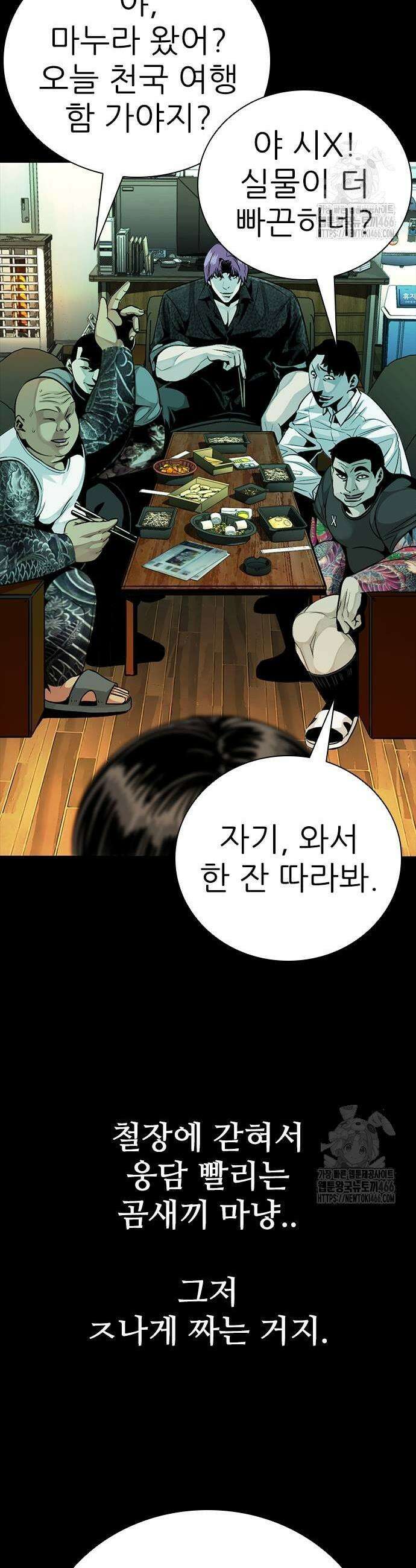 최악의 세대 14화 23