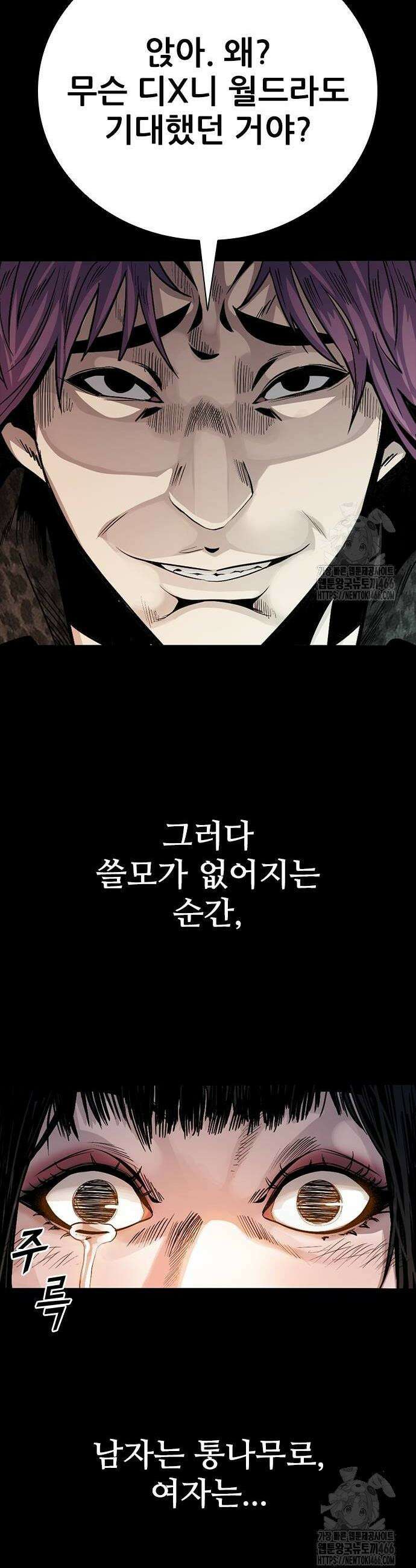 최악의 세대 14화 24