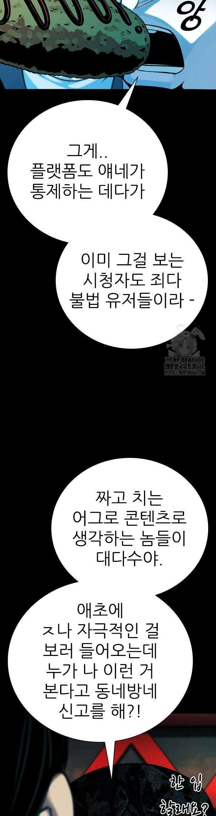 최악의 세대 14화 27