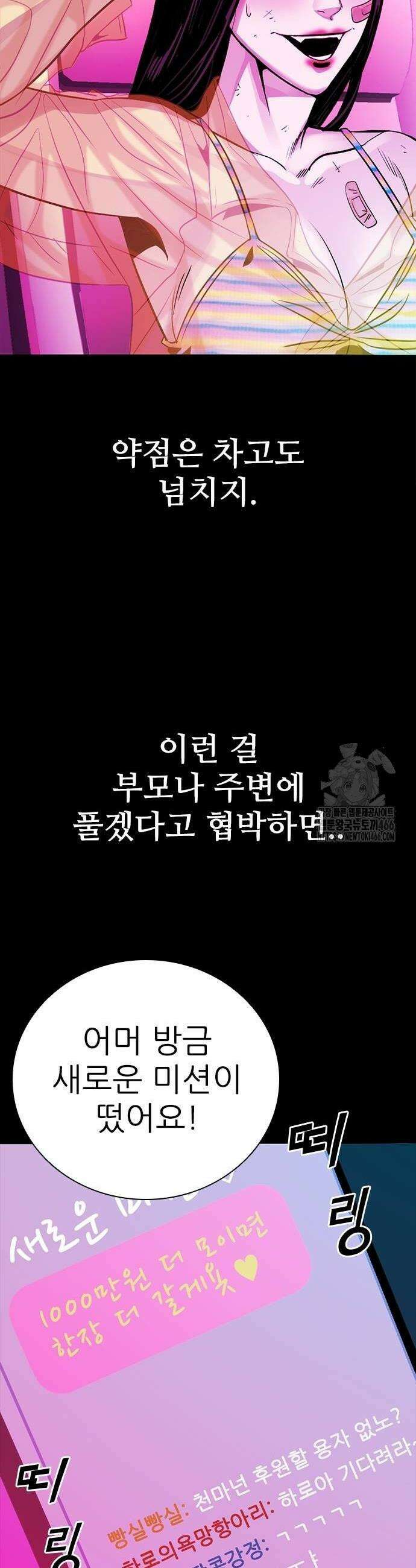 최악의 세대 14화 30