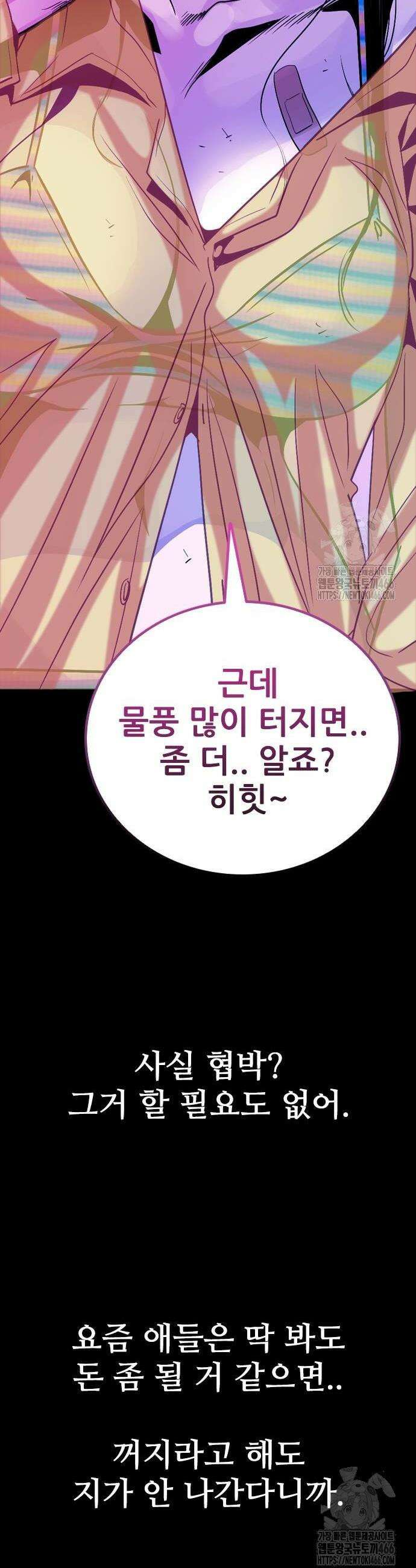 최악의 세대 14화 32