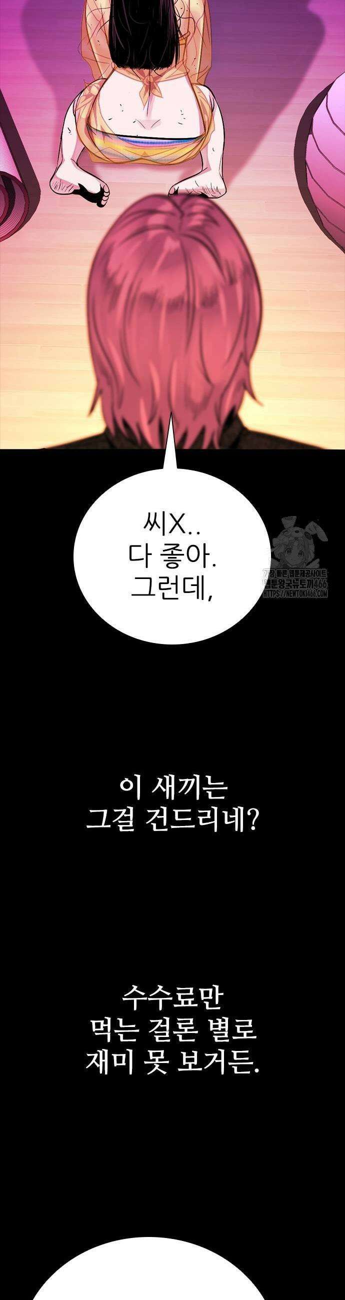 최악의 세대 14화 35