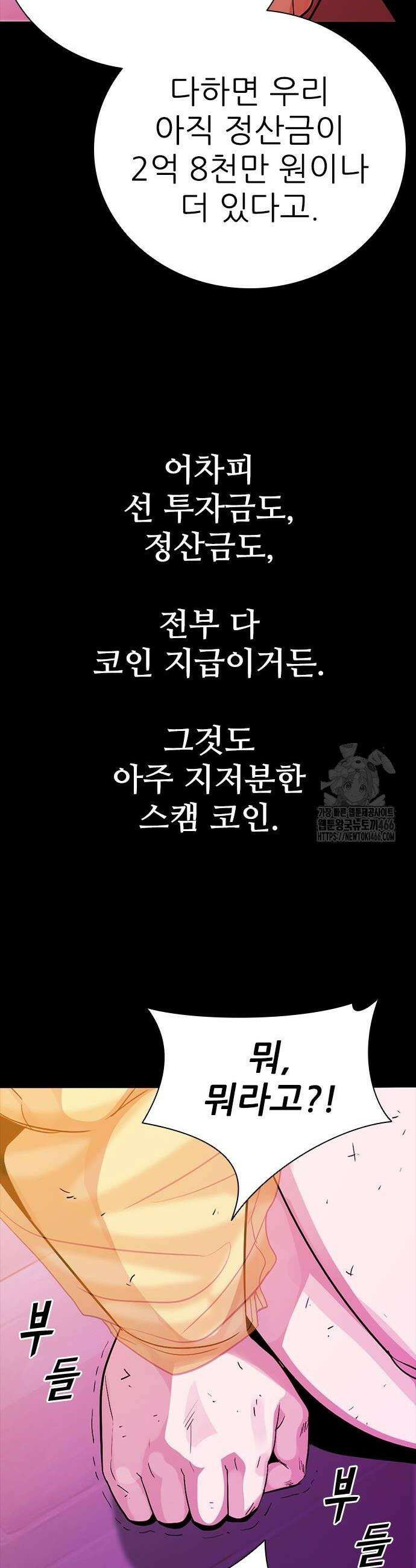최악의 세대 14화 38