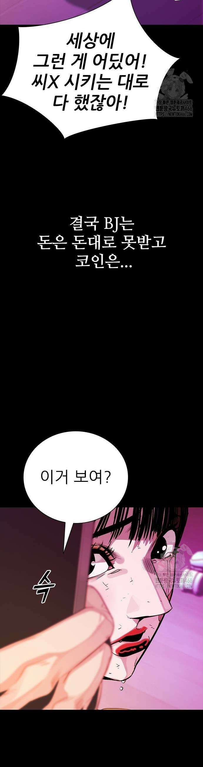 최악의 세대 14화 39