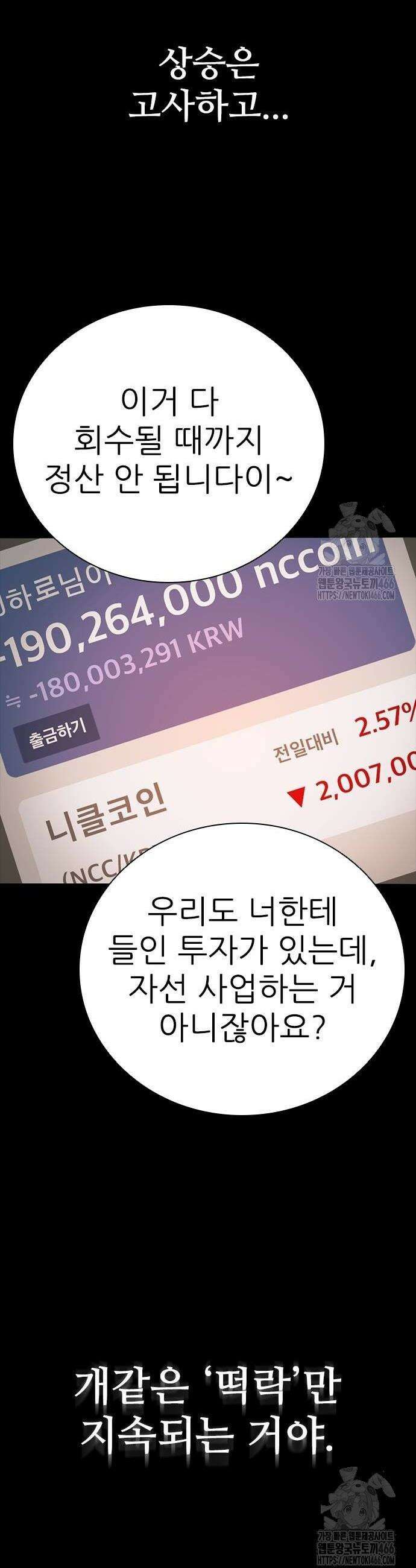 최악의 세대 14화 40