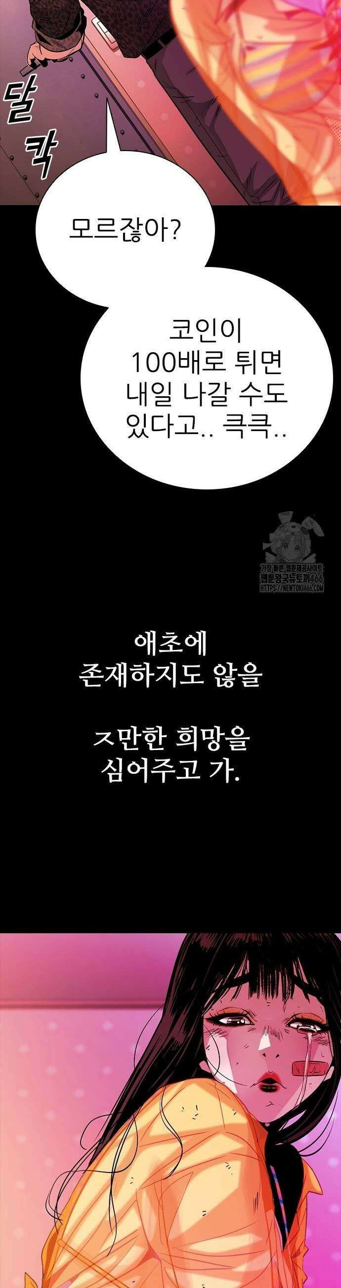 최악의 세대 14화 43