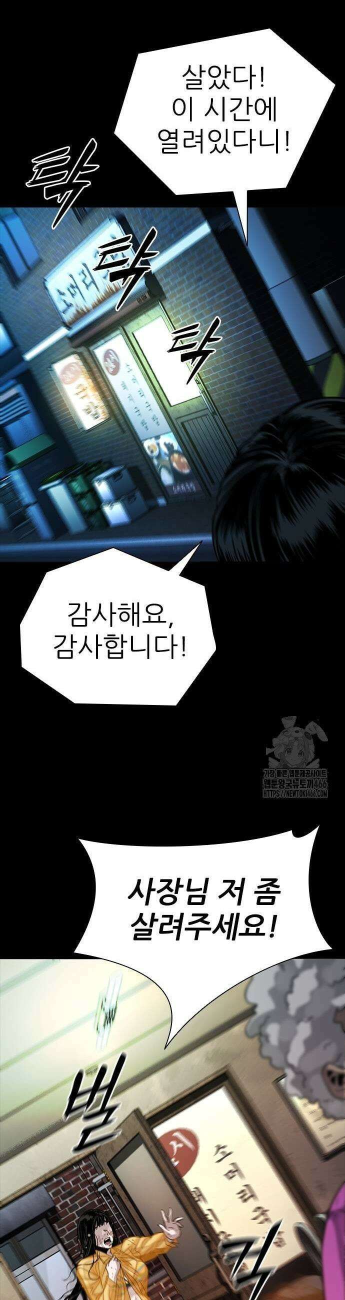 최악의 세대 14화 49