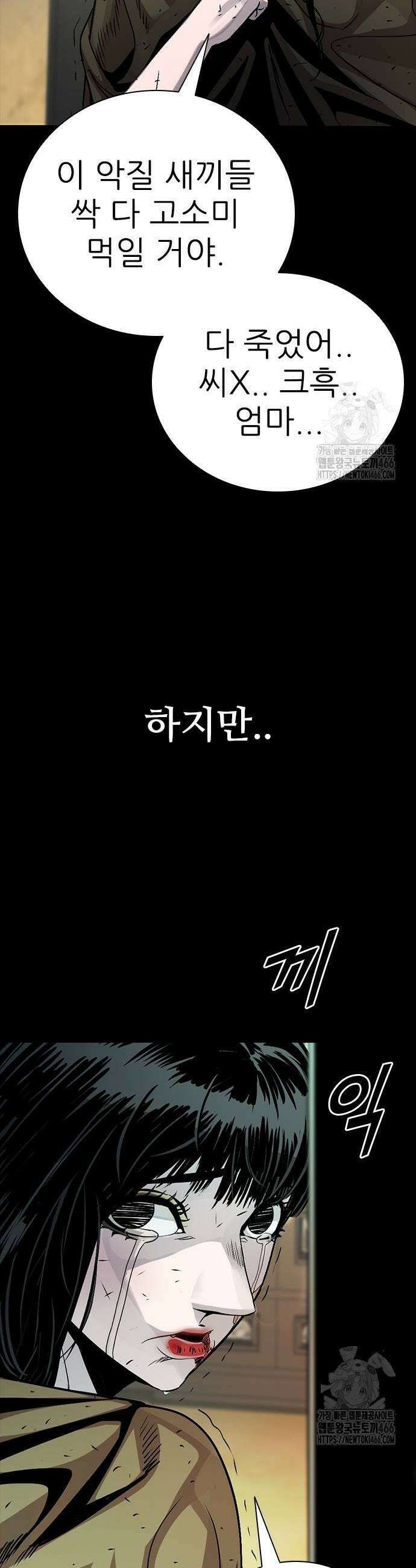 최악의 세대 14화 53