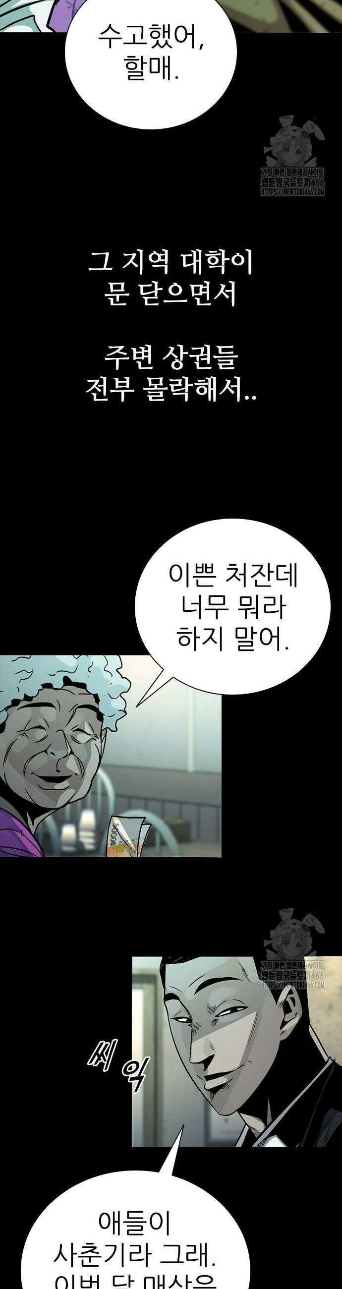 최악의 세대 14화 55