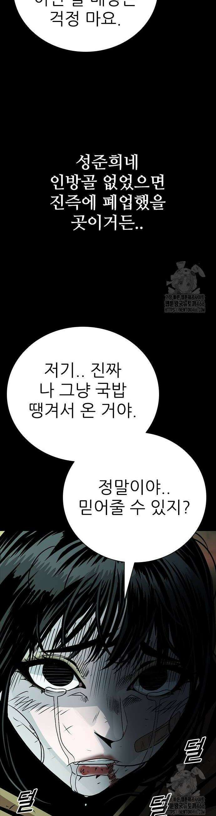 최악의 세대 14화 56