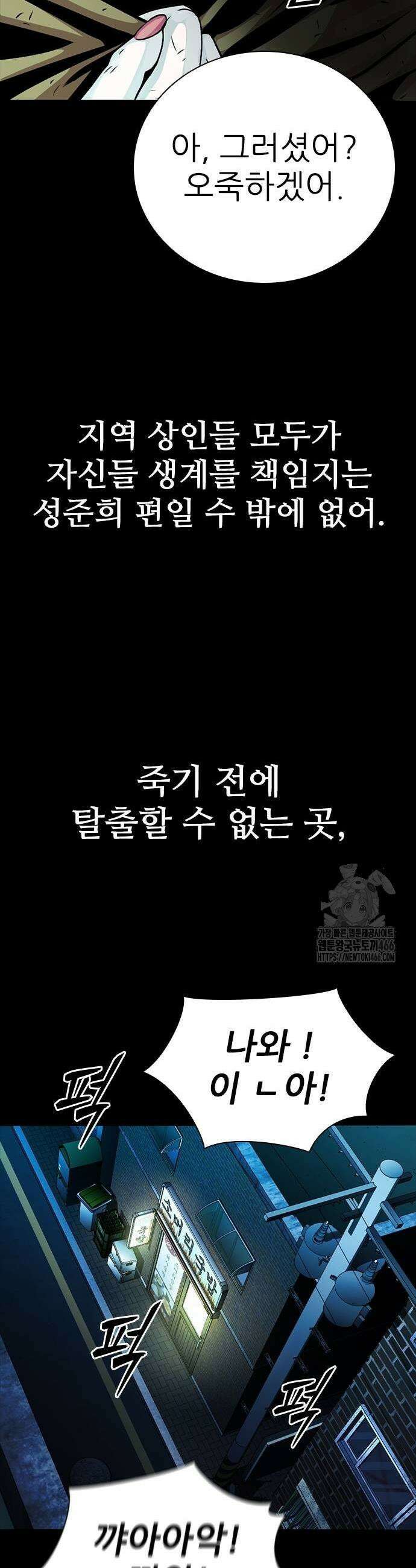 최악의 세대 14화 57