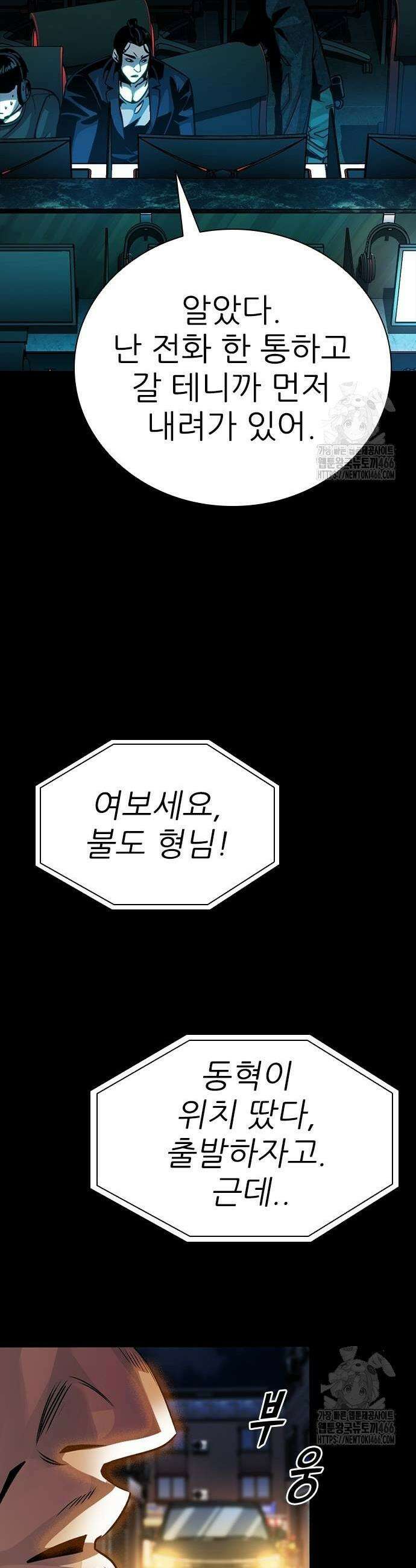최악의 세대 14화 61
