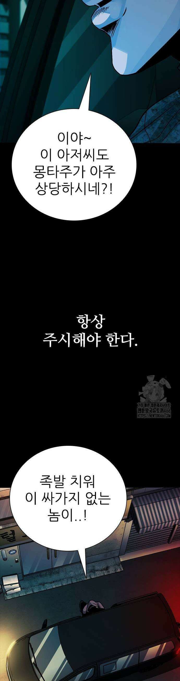 최악의 세대 14화 65