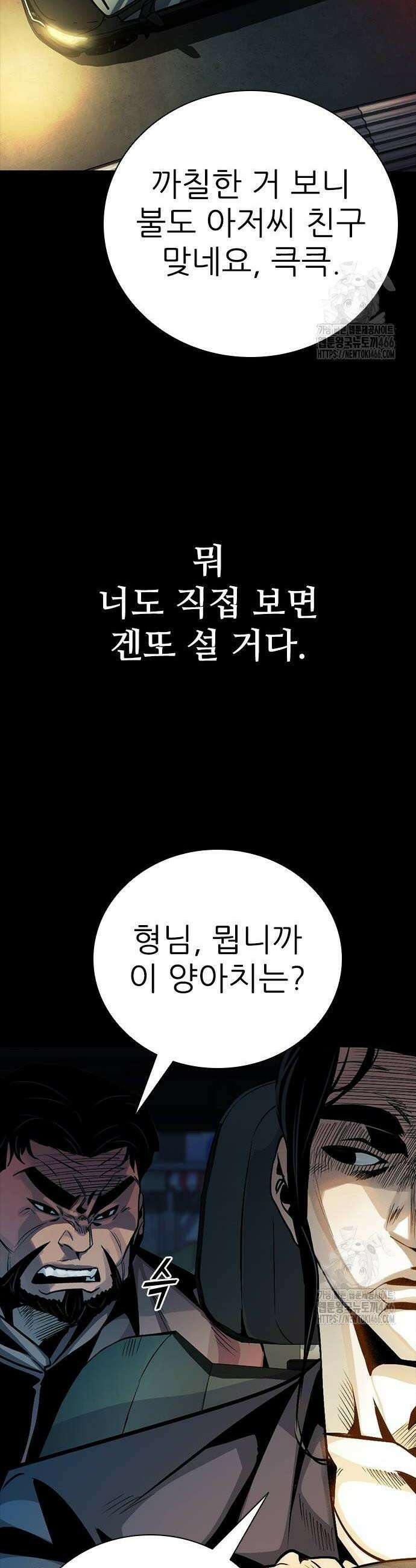 최악의 세대 14화 66