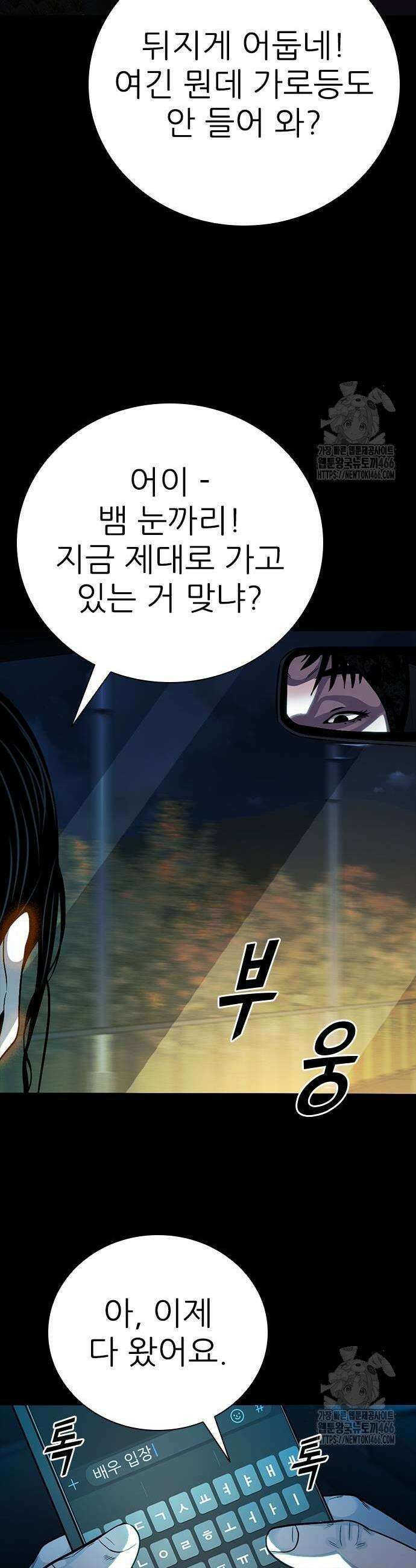 최악의 세대 14화 69