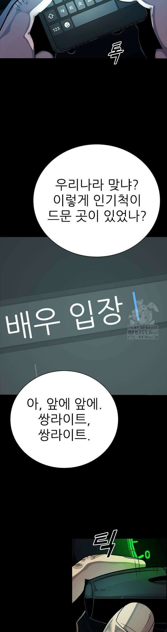 최악의 세대 14화 70