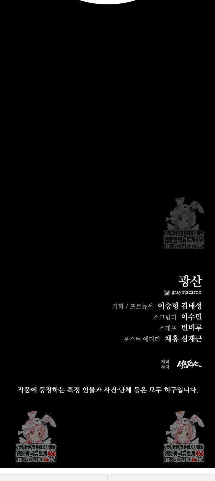 최악의 세대 14화 77
