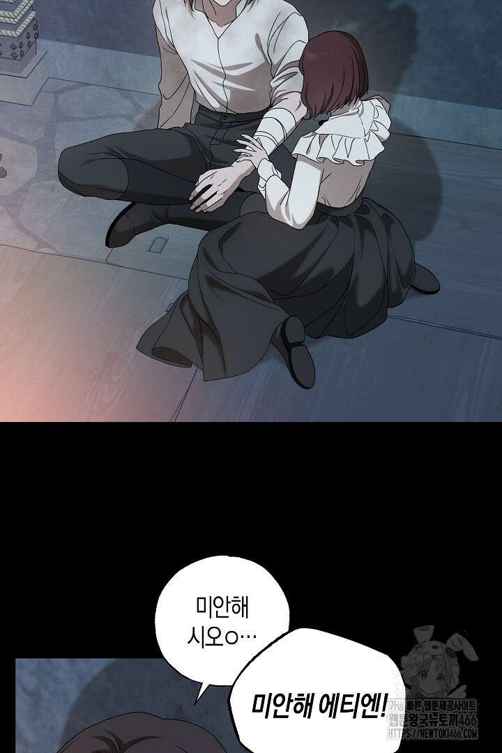 집착은 다정하고 집요하게 41화 2
