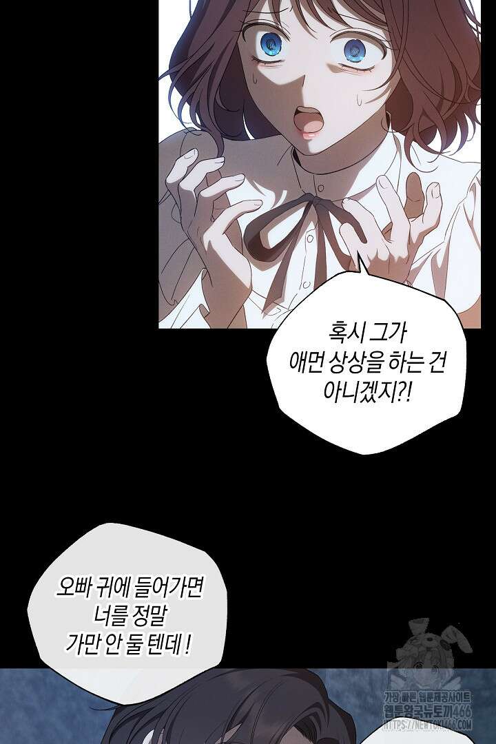 집착은 다정하고 집요하게 41화 4