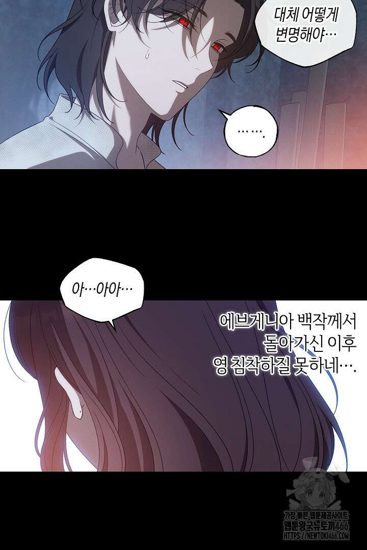 집착은 다정하고 집요하게 41화 5