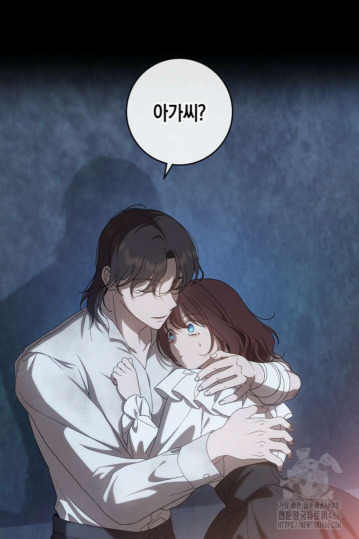 집착은 다정하고 집요하게 41화 6