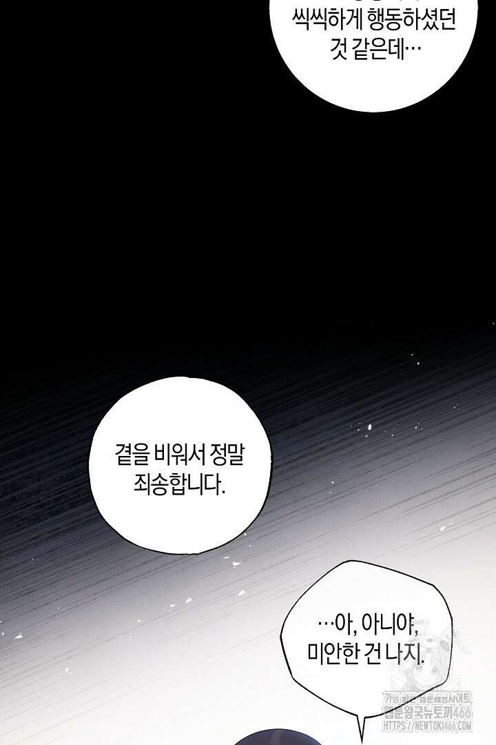 집착은 다정하고 집요하게 41화 8