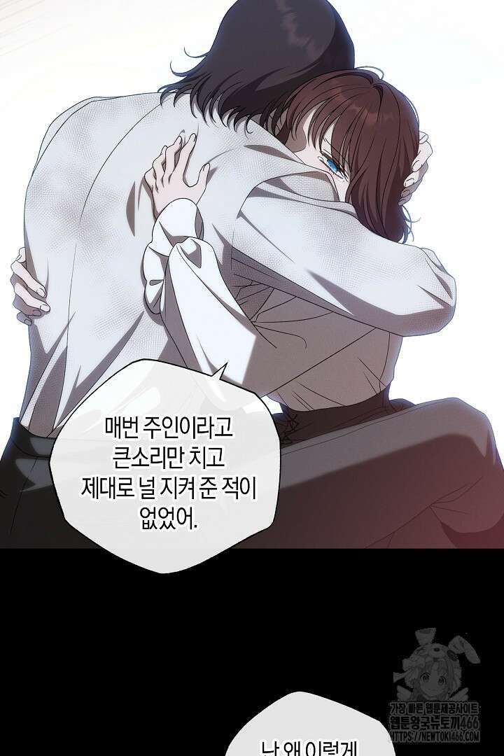 집착은 다정하고 집요하게 41화 9