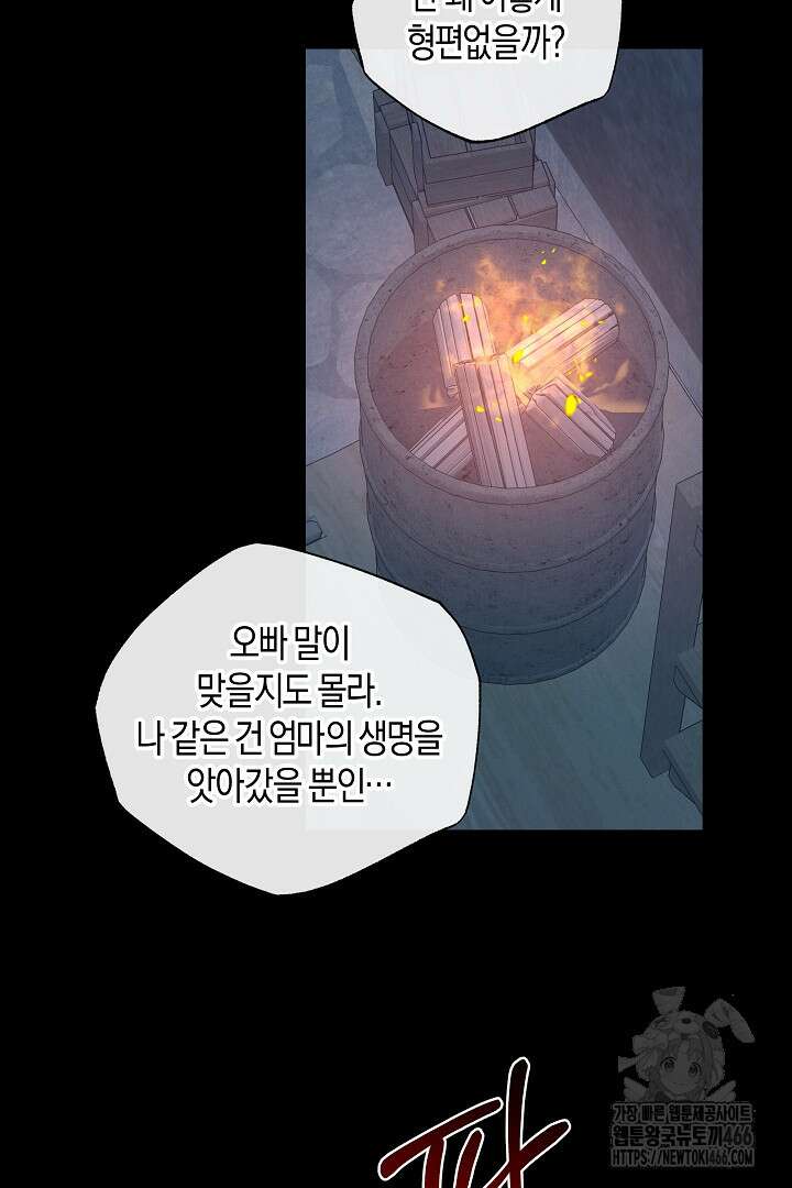 집착은 다정하고 집요하게 41화 10