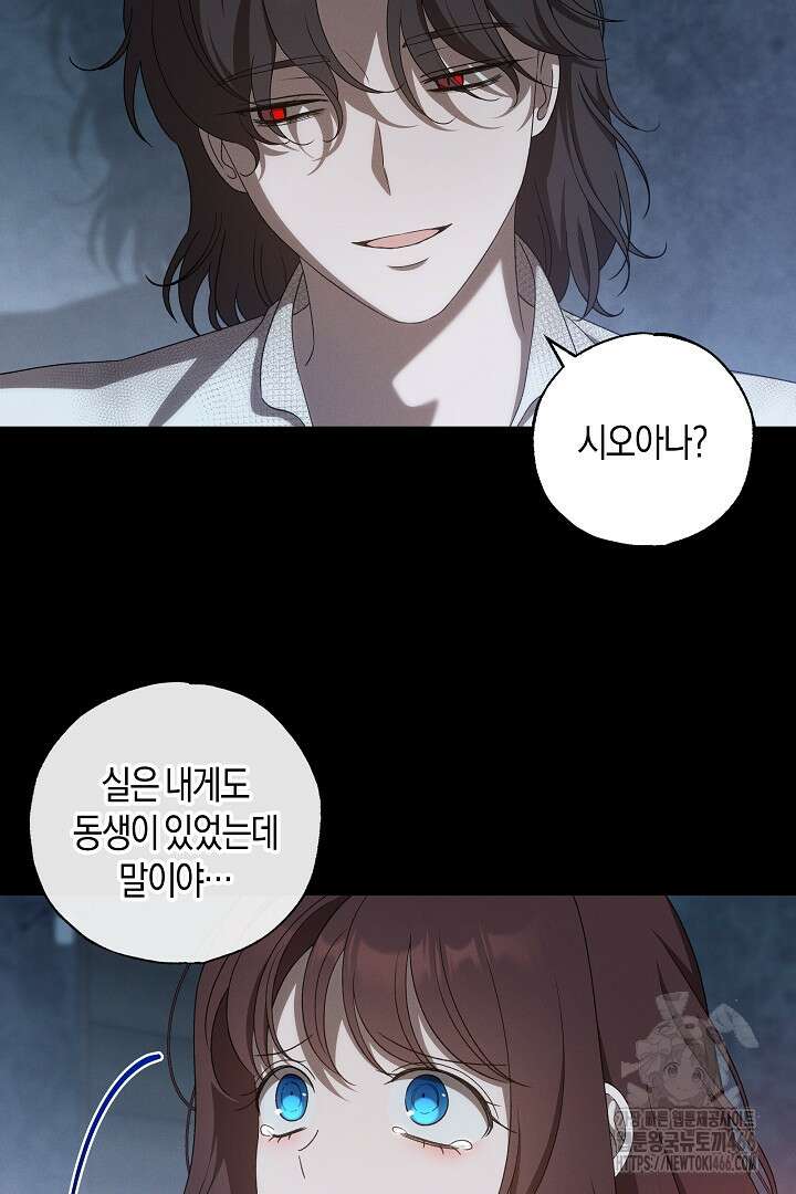 집착은 다정하고 집요하게 41화 12