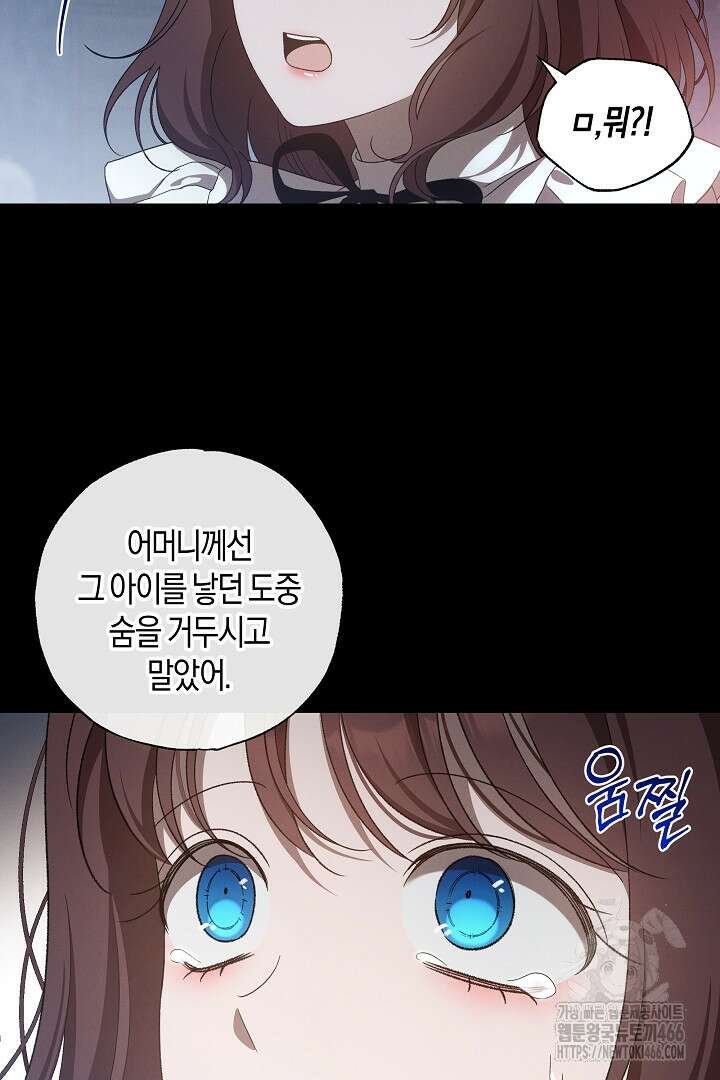 집착은 다정하고 집요하게 41화 13