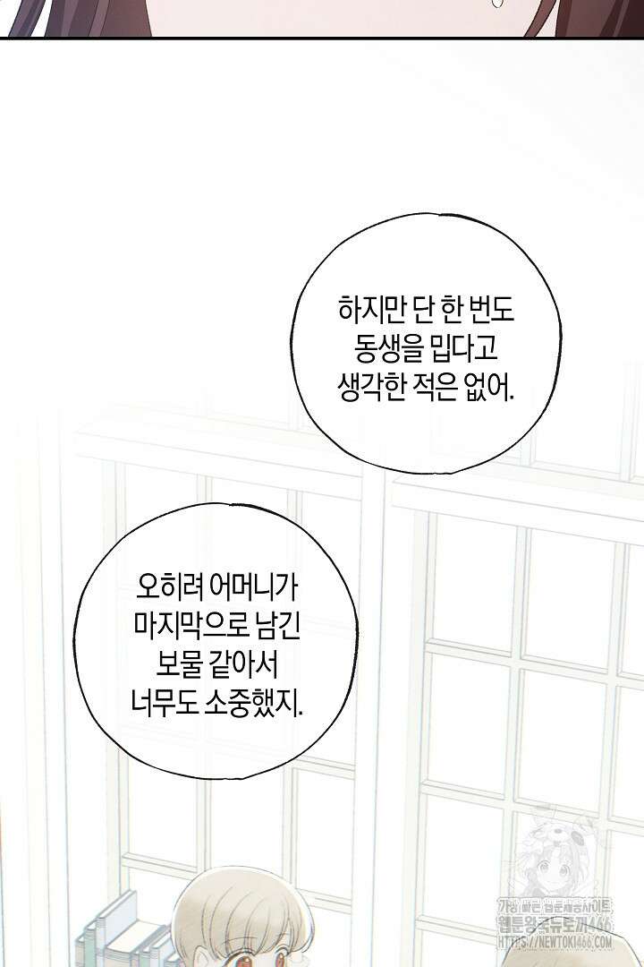 집착은 다정하고 집요하게 41화 14