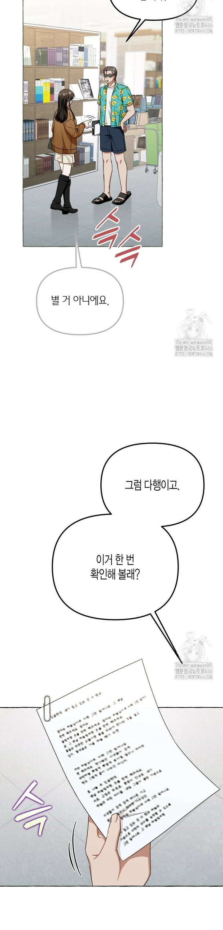 지금 거신 전화는 21화 2