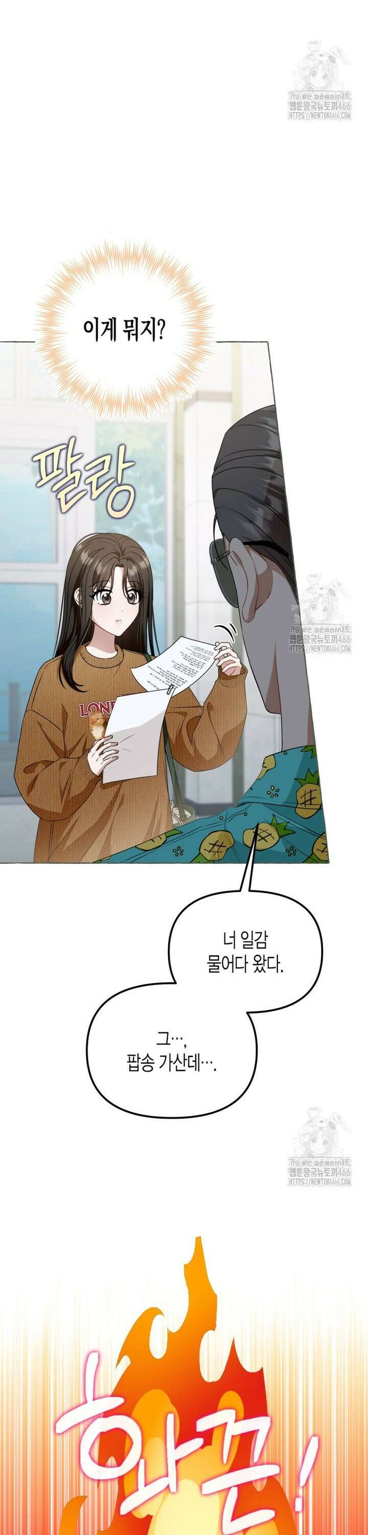 지금 거신 전화는 21화 3