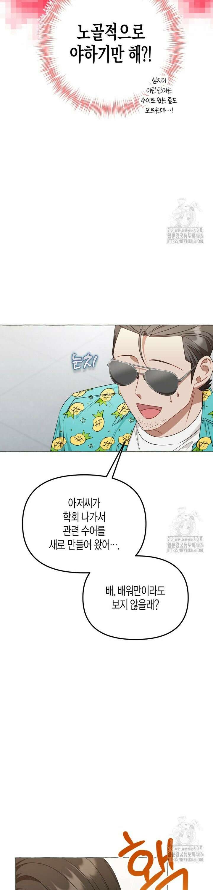 지금 거신 전화는 21화 6