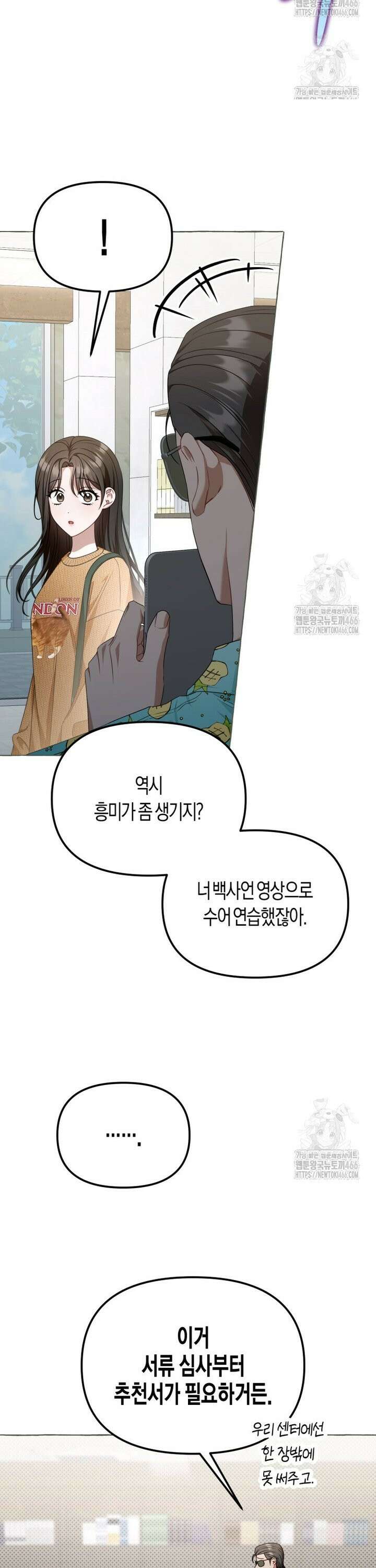 지금 거신 전화는 21화 8