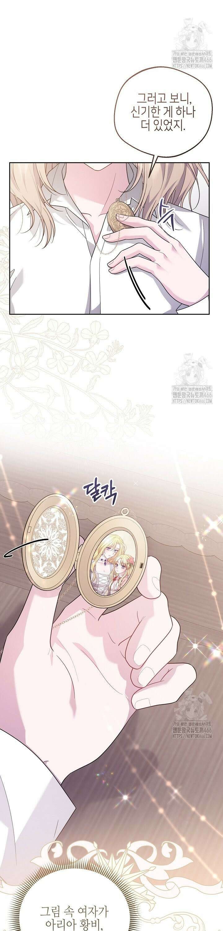 흑막 도련님이 엉덩이 맴매에 집착한다 9화 2