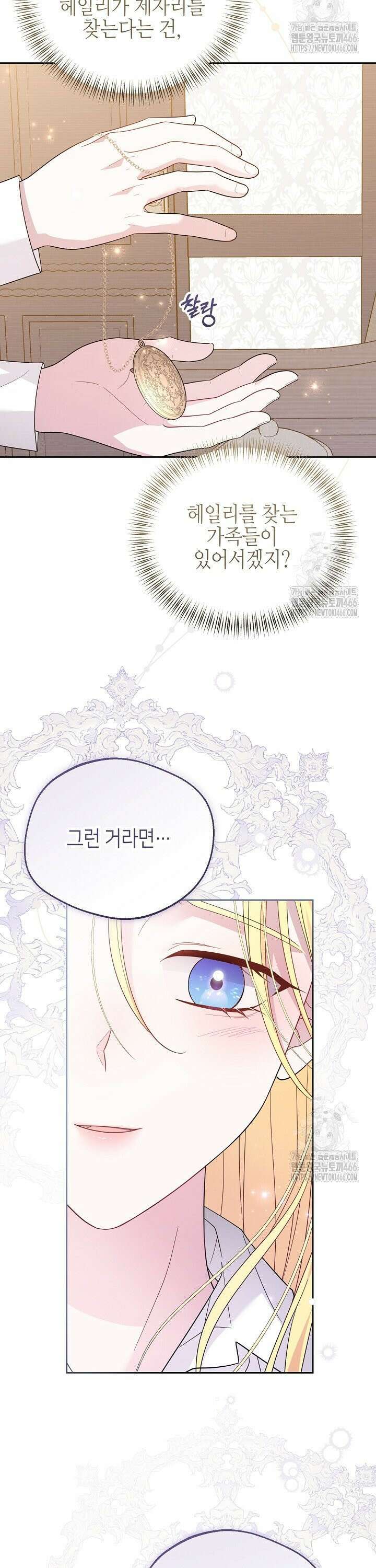 흑막 도련님이 엉덩이 맴매에 집착한다 9화 6