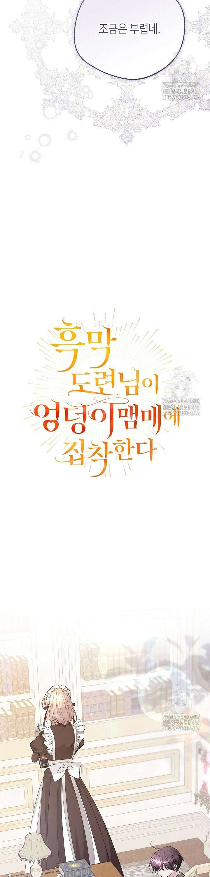 흑막 도련님이 엉덩이 맴매에 집착한다 9화 7