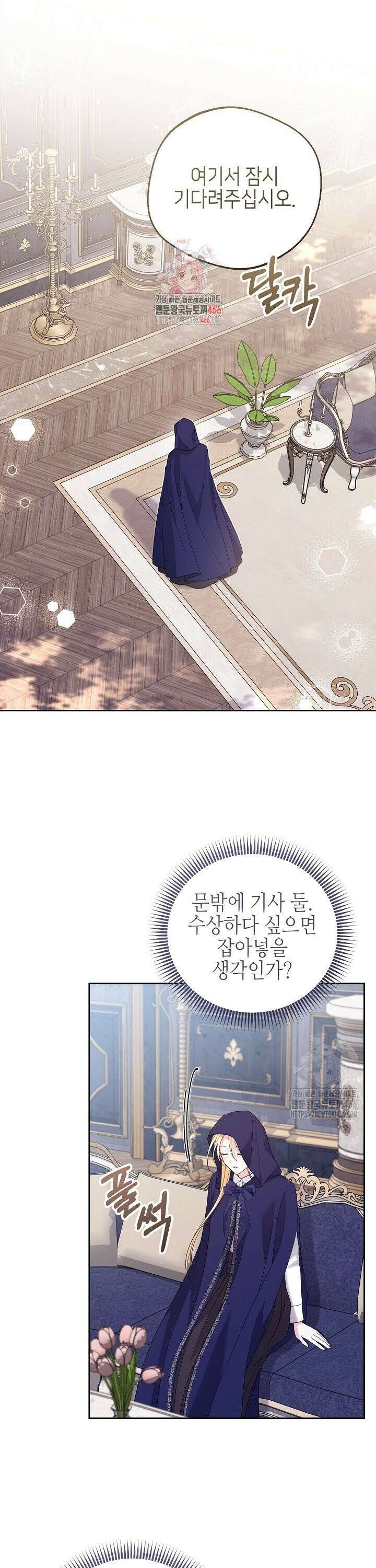 흑막 도련님이 엉덩이 맴매에 집착한다 19화 1