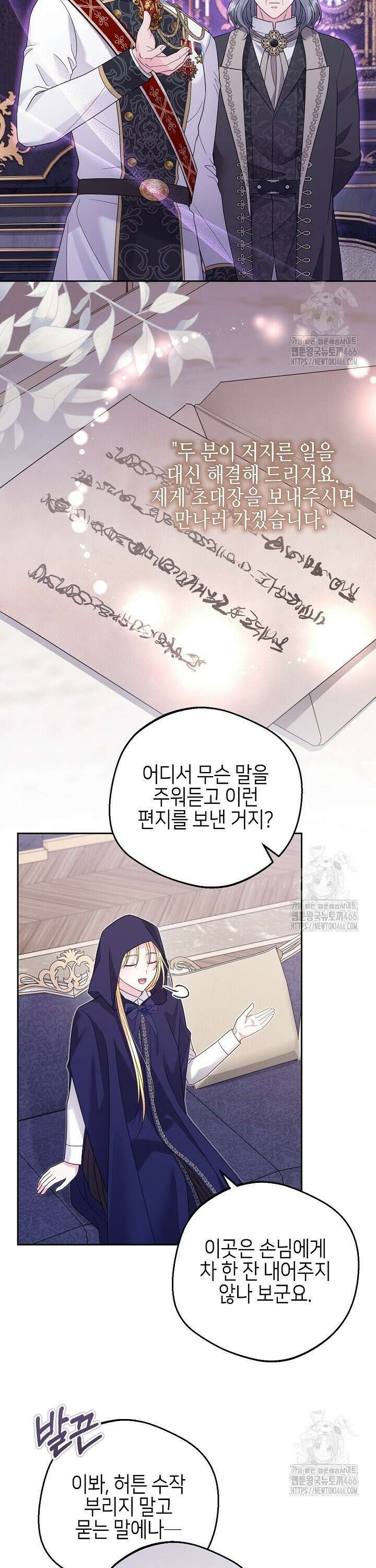 흑막 도련님이 엉덩이 맴매에 집착한다 19화 4