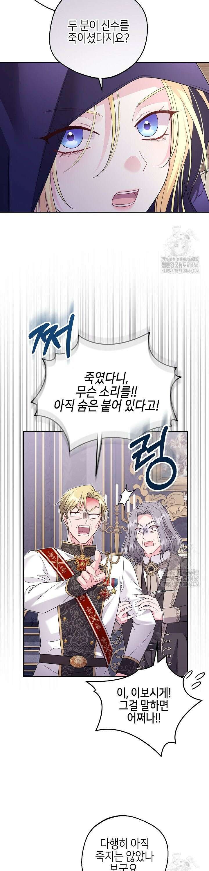 흑막 도련님이 엉덩이 맴매에 집착한다 19화 5